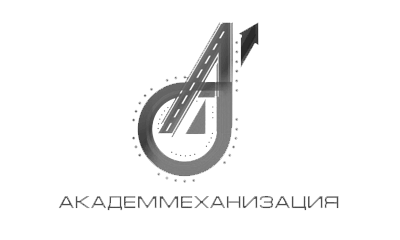АКАДЕММЕХАНИЗАЦИЯ